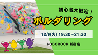 【平成生まれ】ボルダリング交流会！初心者大歓迎♪