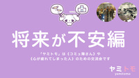 🍀同じ悩みを持った人のための交流会🍀《最大30名》1ドリンク付き【ヤミトモ】