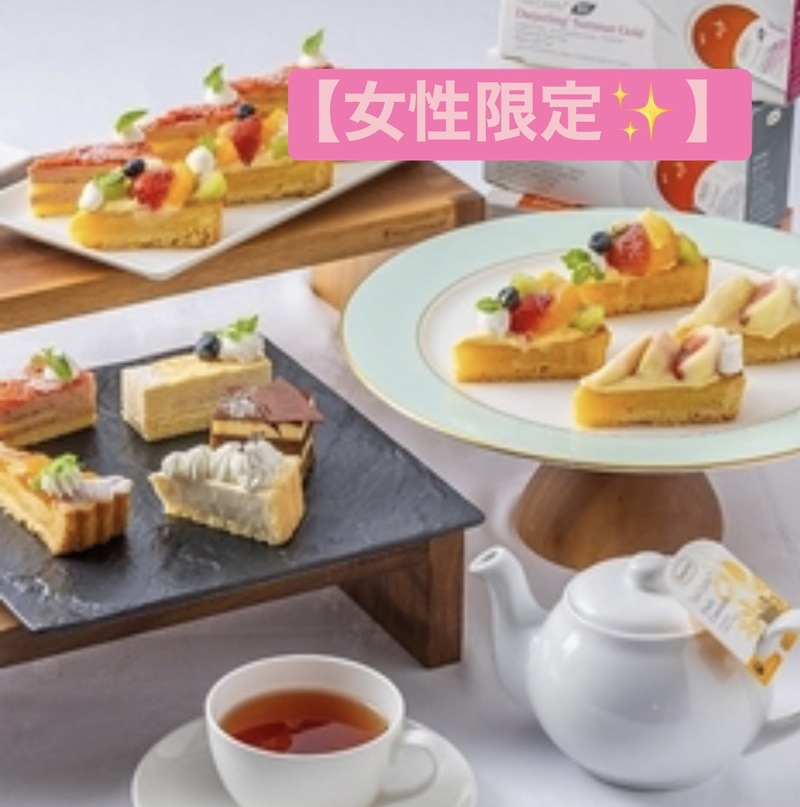 【女性限定】🍀第83回🍀🌈たまには優雅に..1流ホテルでティータイム☕️🍰1/6(火)13:00少人数女子会💐