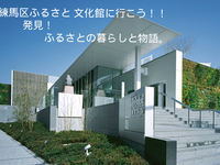 【12/27開催】練馬区立石神井公園ふるさと文化館🏡
 歴史と文化を味わう冬のミュージアム散策会｜初参加歓迎！