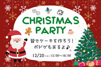 【🎄クリスマスパーティ🍰】初参加大歓迎🔰ボドゲもあるよ🎲【第1129回】