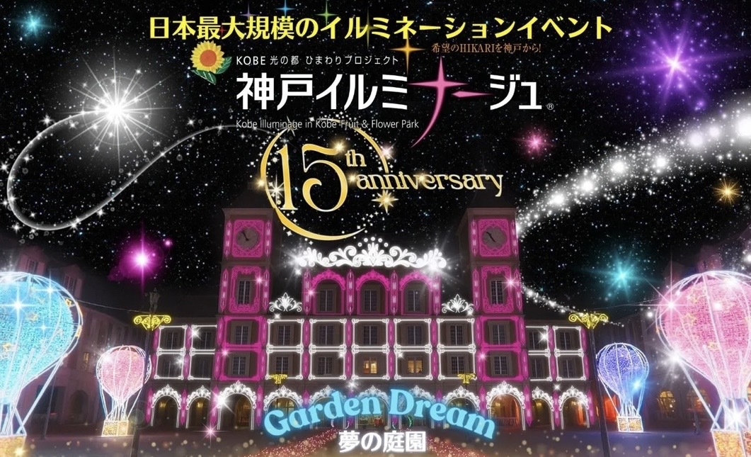 【日本最大規模？！】神戸イルミナージュに行こう！   29歳以下限定！