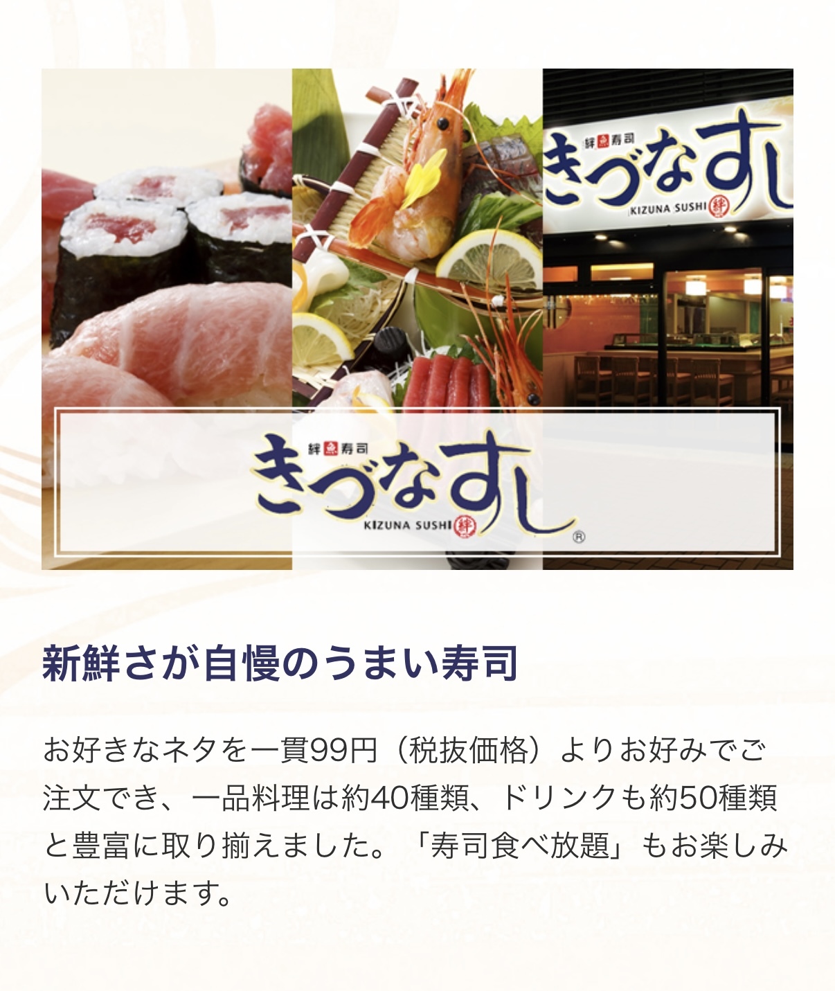 きずな寿司食べ放題🍣🍣🍣