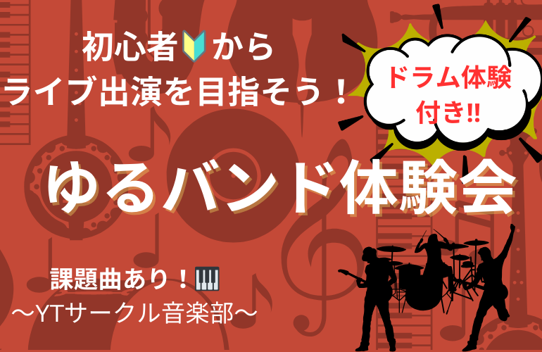 女性主催👧🏻【初心者🔰中心！】ゆるセッション＆ドラム体験会@下北沢②部🎸バンド仲間作り🎸【音楽部】