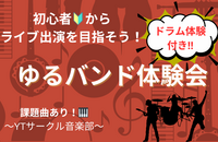 女性主催👧🏻【初心者🔰中心！】ゆるセッション＆ドラム体験会@下北沢②部🎸バンド仲間作り🎸【音楽部】
