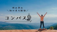 🔰初心者歓迎🔰ゆるっと登山🗻@叶岳(福岡市) ⚠️20〜30代限定