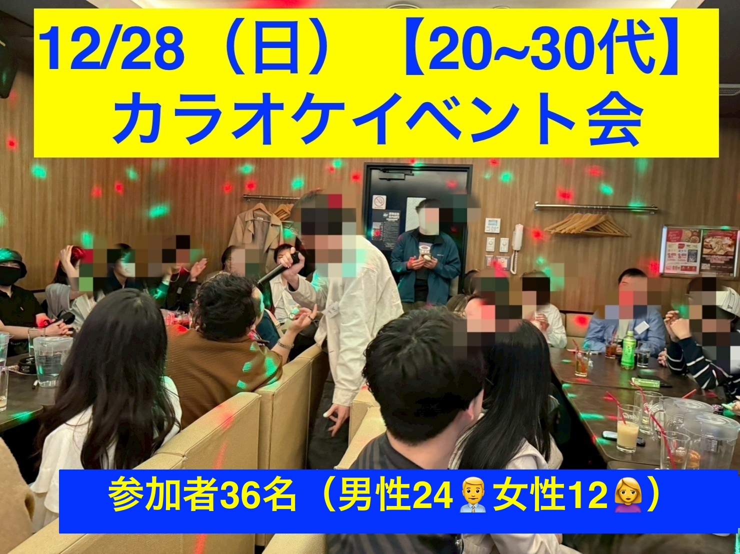 🎉【20~30代限定】 カラオケイベントやボードゲームを楽しもう！！🎉