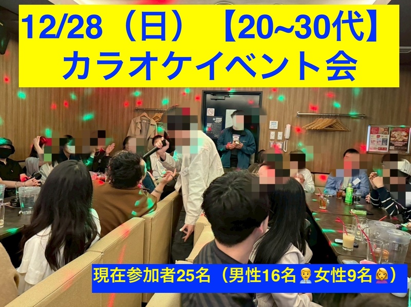 🎉【20~30代限定】 カラオケイベントやボードゲームを楽しもう！！🎉