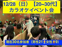 🎉【20~30代限定】 カラオケイベントやボードゲームを楽しもう！！🎉