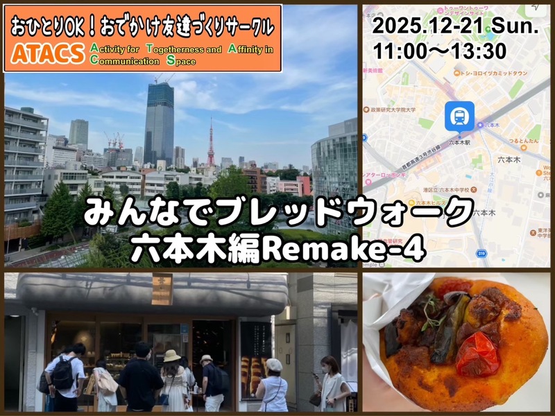 みんなでブレッドウォーク六本木編Remake-4