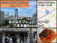 みんなでブレッドウォーク六本木編Remake-4