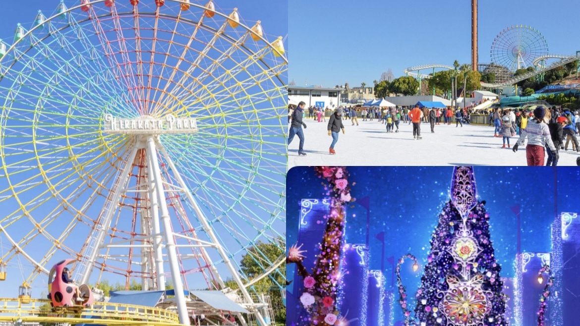 【ひらパーで冬を満喫しよう！】スケート×イルミ×アトラクション✨　29歳以下限定！