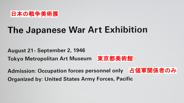 「日本の戦争美術展」レポート、戦争画、藤田嗣治について（聞くだけOK）