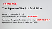 「日本の戦争美術展」レポート、戦争画、藤田嗣治について（聞くだけOK）