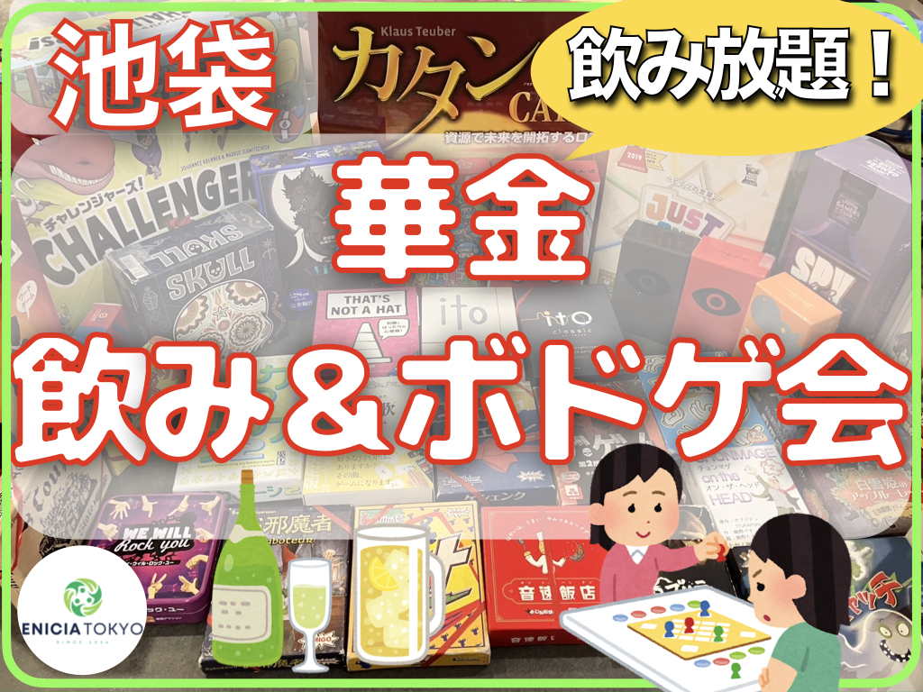 12/12（金）年末限定イベント🎄貸切ボードゲームカフェで友達作りナイト✨初心者歓迎🔰