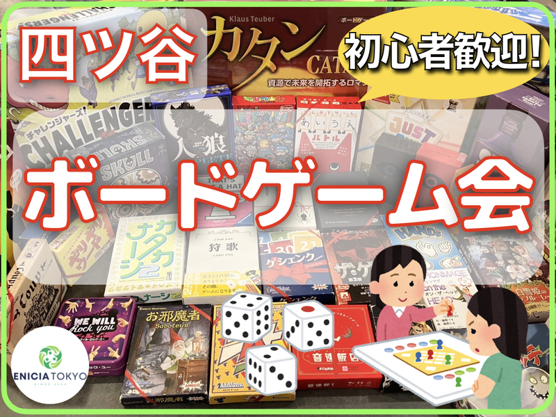 12/20（土）初心者さん歓迎🔰友達作りボードゲームイベント！