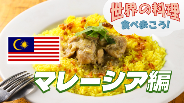 マレーシアの伝統的な薬膳鍋などが楽しめるお店で夕食会【世界の料理を食べ歩く会】