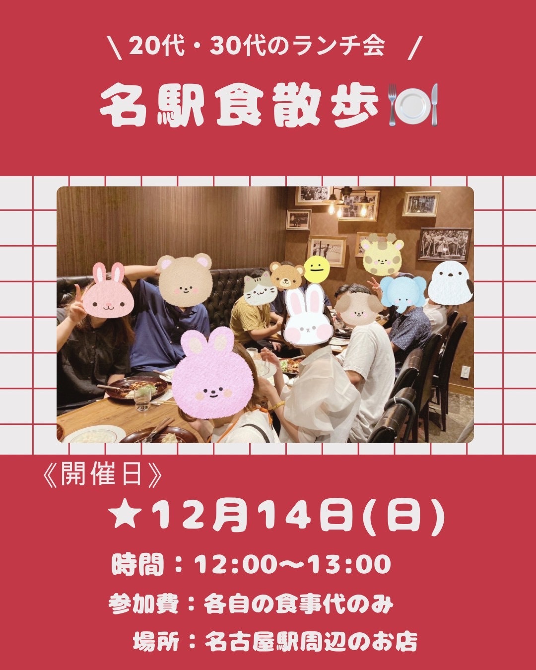 第168回目の開催は🍽️
　　　　　　 12/14(日) 12:00〜！！
