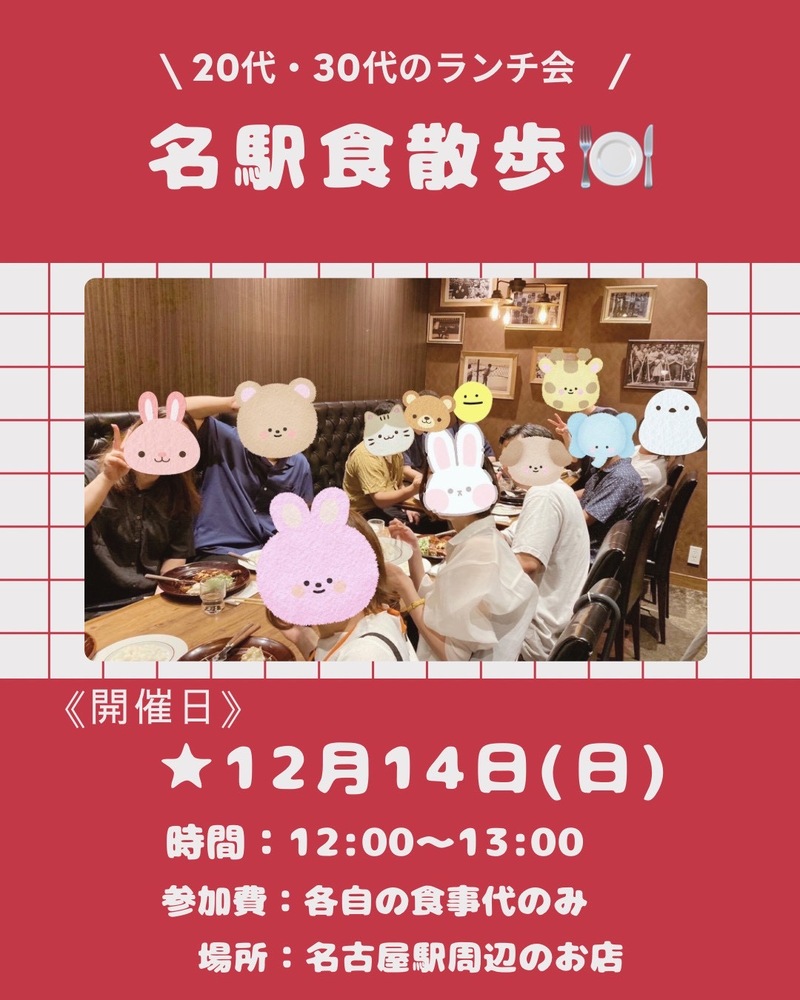 第168回目の開催は🍽️
　　　　　　 12/14(日) 12:00〜！！