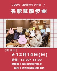 第168回目の開催は🍽️
　　　　　　 12/14(日) 12:00〜！！