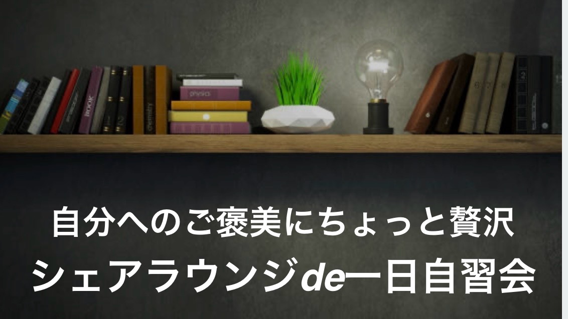 東京駅舎を一望できるシェアラウンジ de 自習会 