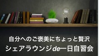 東京駅舎を一望できるシェアラウンジ de 自習会 