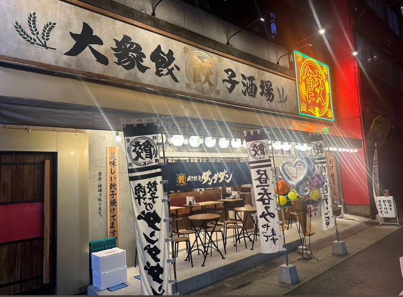 🧡肉汁たっぷり餃子でちょい飲み🍺🧡｛ダンダダン名駅西口店｝