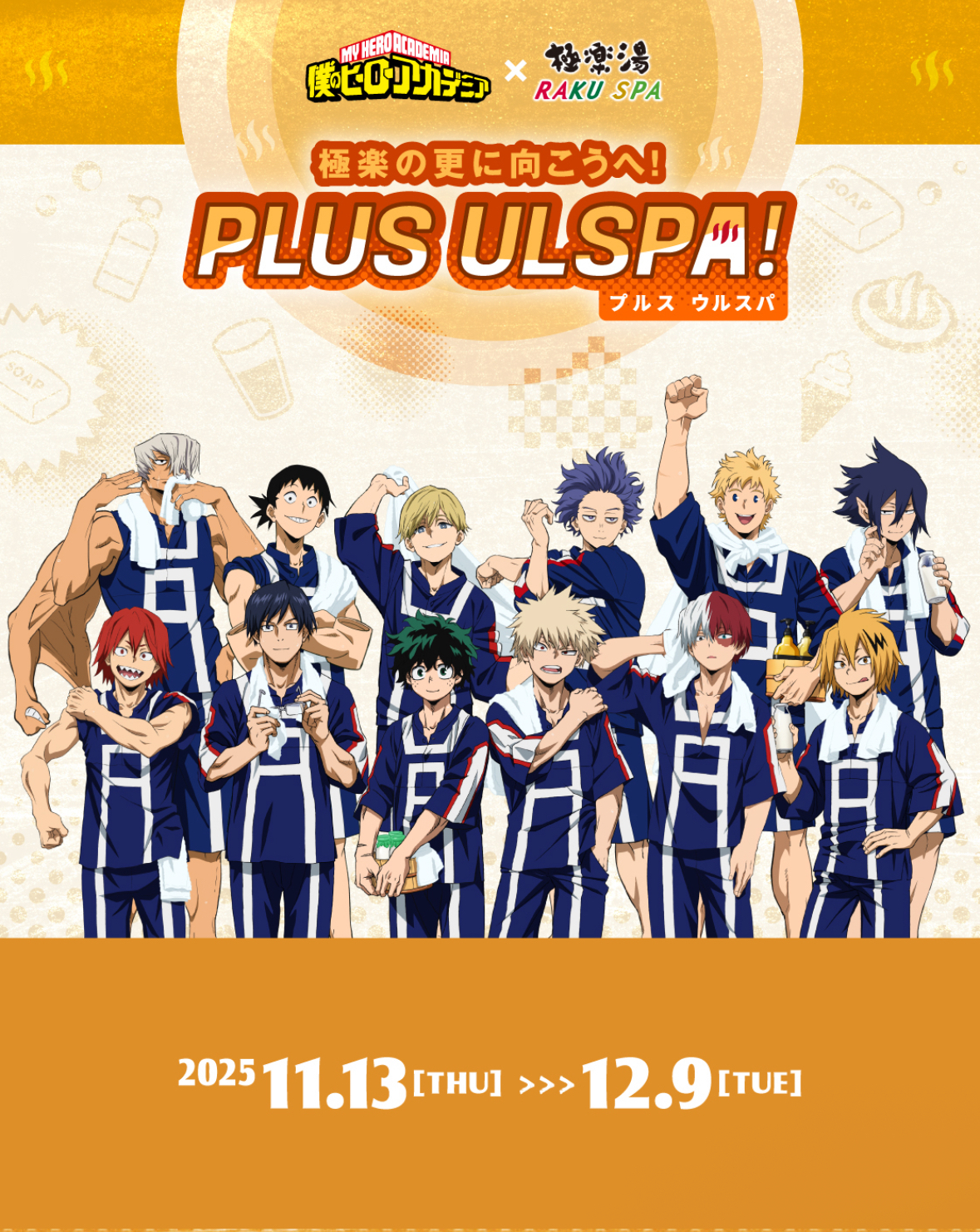 【20代限定】ヒロアカコラボメニューを満喫しよう！極楽湯ナイト@小田急多摩センター