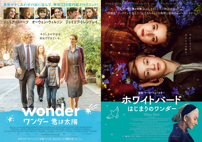 【男女各1名募集】4Kプロジェクターで【ホワイトバード　はじまりのワンダー】を観ましょう🕊️🎬