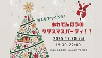 【池袋】【20代30代中心】みんなでつくろう♪🎄🦌🛷✨あわてんぼうのクリスマスパーティ🎅✨❄️