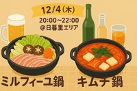 【鍋パ】🍲20代中心🍻in日暮里