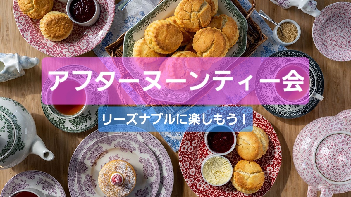 飯田橋:ボドゲ×おやつ🥞☕パンにジャムを塗ってアフタヌーンティー会✨～シンガポールのTWGteaを添えて～