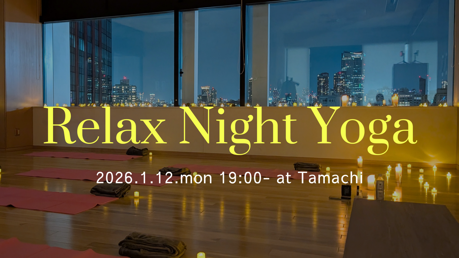 【初心者向け】心を整えるキャンドルヨガ(1/12月祝) 　