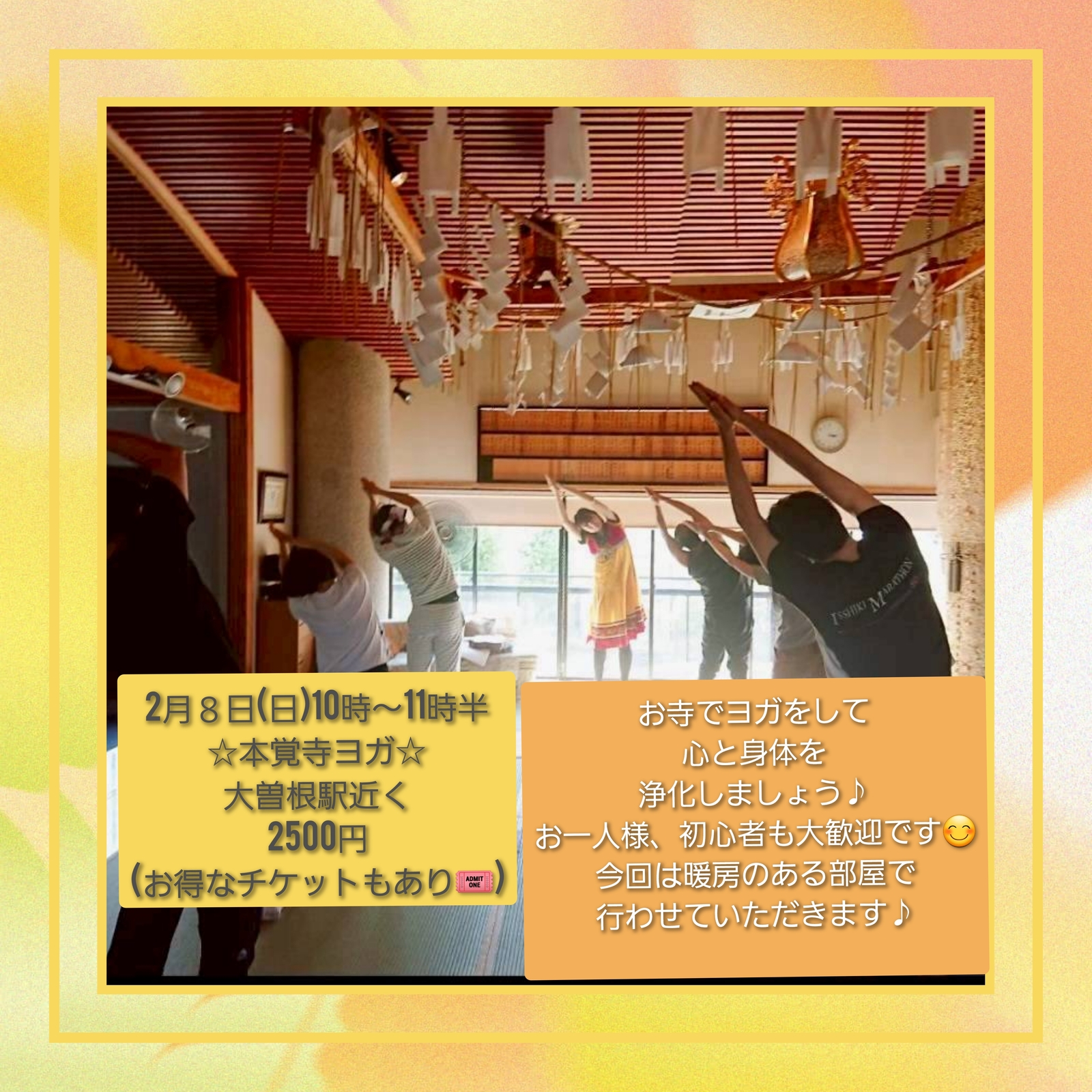 2月８日(日)寺ヨガin本覚寺