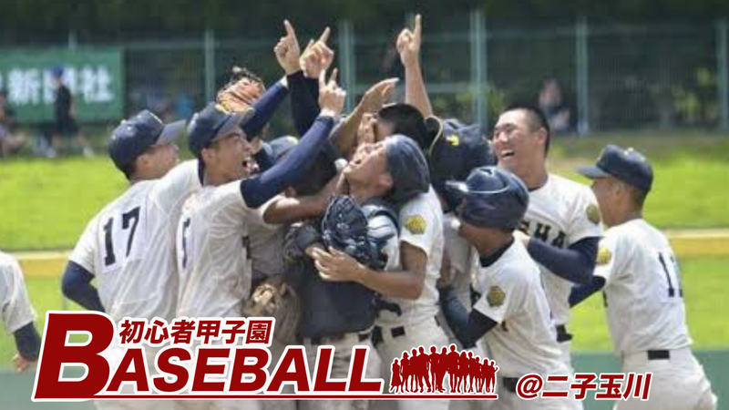 【20代30代限定】【男女混合】初心者甲子園！@二子玉川グラウンド