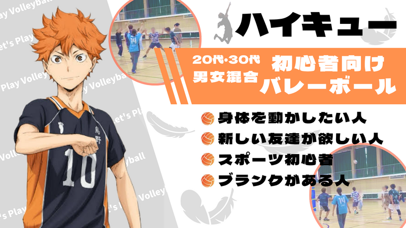 【20代〜30代限定！】楽しくバレーでリフレッシュ＆仲間づくり・初心者大歓迎