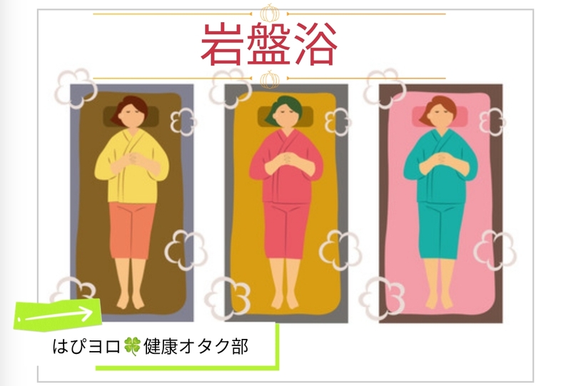 【40～50代】女子会♡岩盤浴でデトックス＆腸活ランチ会✨✨