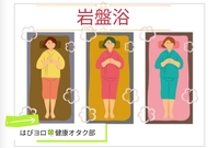 【40～50代】女子会♡岩盤浴でデトックス＆腸活ランチ会✨✨