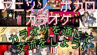 【20~30代限定in新宿】アニソン・ボカロ限定カラオケで歌おう❗️