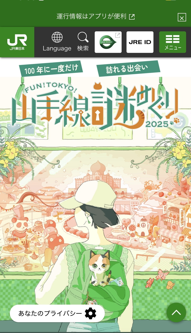 【1/12開催】東京・山手線沿線🚃謎解き&街歩きイベント※日時が間違えていますが、1/12が正しいです！
