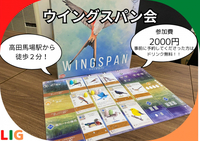 【12月6日(土)】ウイングスパン会　高田馬場駅から徒歩２分