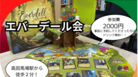 【12月7日(日)】エバーデール会　高田馬場駅から徒歩２分