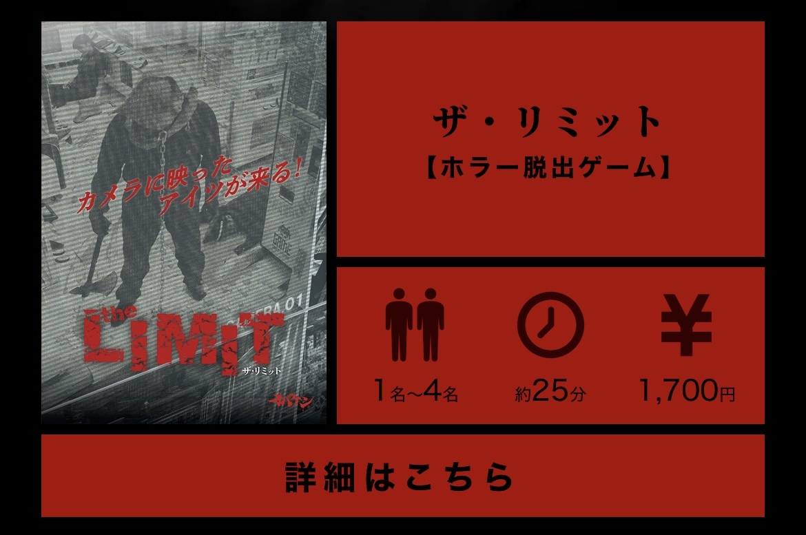 12/6（土）ホラー脱出ゲーム☠️🕹️inくらやみ遊園地