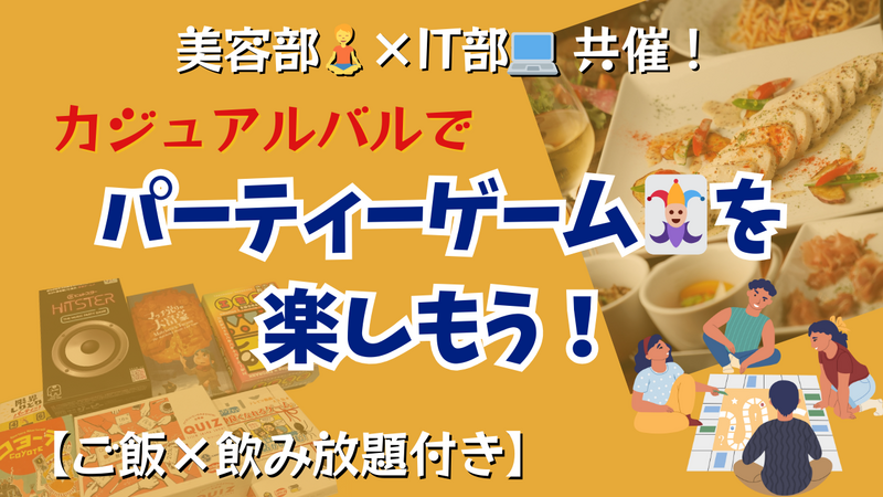 【飲み放題】カジュアル バル×パーティーゲーム（ボドゲ）♟️男女問わず大歓迎❗️