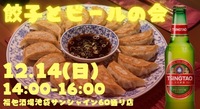 【早割がお得！】池袋駅近の人気居酒屋で🍻絶品餃子＆青島ビール祭り！