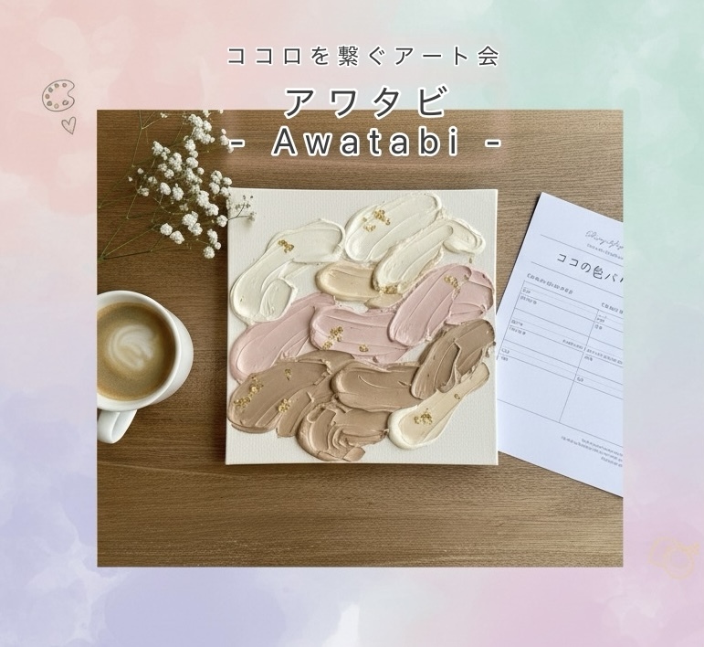 【20代限定✨】公園でゆったりテクスチャーアートしませんか❔