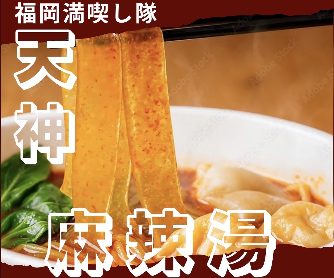 【12月14日(日)11時～】並ぼ✨麻辣湯🌶️