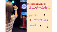 【20代女性幹事】女子歓迎🔰ダーツバーを貸切り！？ボドゲ？禁止ワード？もちろんダーツも！！いろいろミニゲーム飲み会🍻