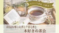 【12/17(水）天神20時〜】本好き・初心者歓迎！☕️20代・30代中心・少人数開催🎶※社会人限定