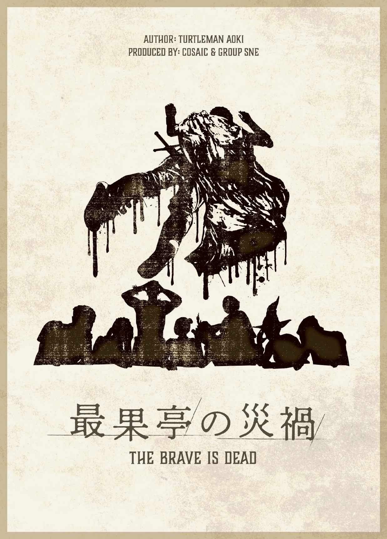 【12/21開催】池袋駅近！マーダーミステリー夜会🎭 【最果亭の災禍】